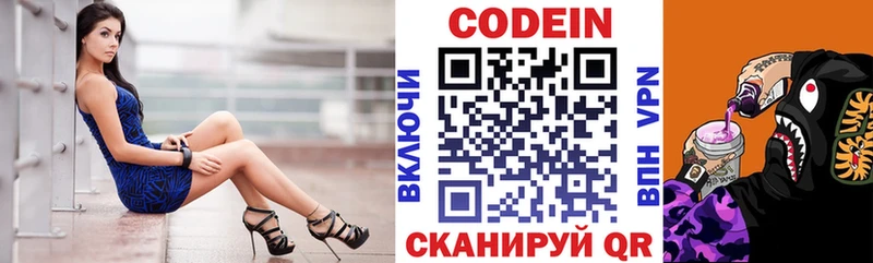 Codein напиток Lean (лин)  Купить где  Таруса 